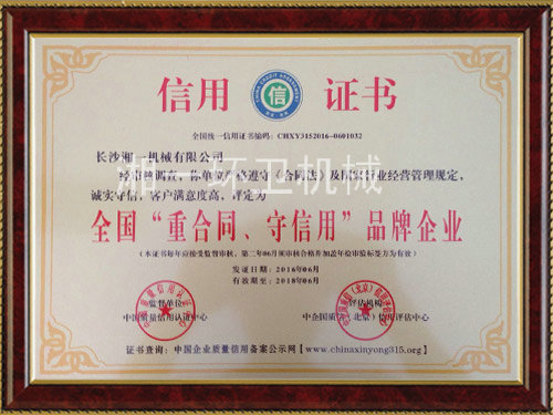全國“重合同，守信用”品牌企業(yè)